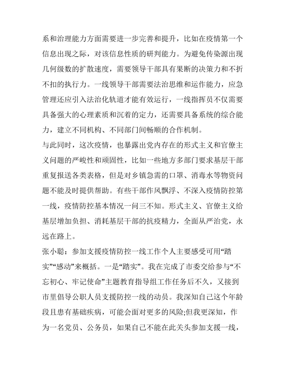 党员干部参加抗击新型冠状病毒肺炎疫情工作心得体会_第2页