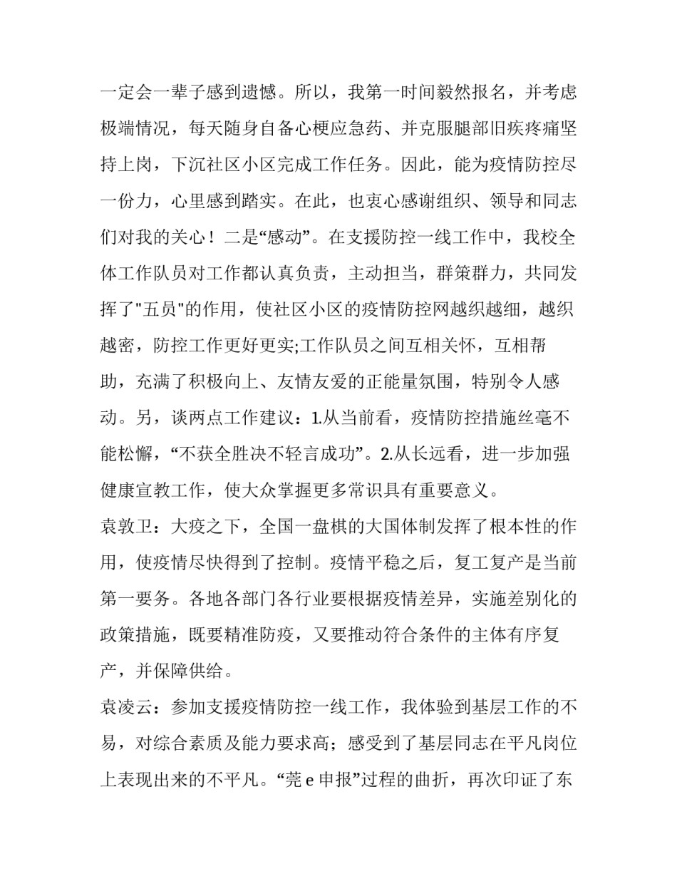 党员干部参加抗击新型冠状病毒肺炎疫情工作心得体会_第3页