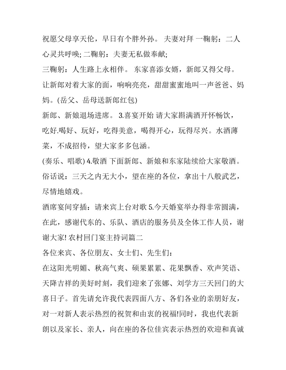 2023年农村回门宴主持词(19篇)_第3页