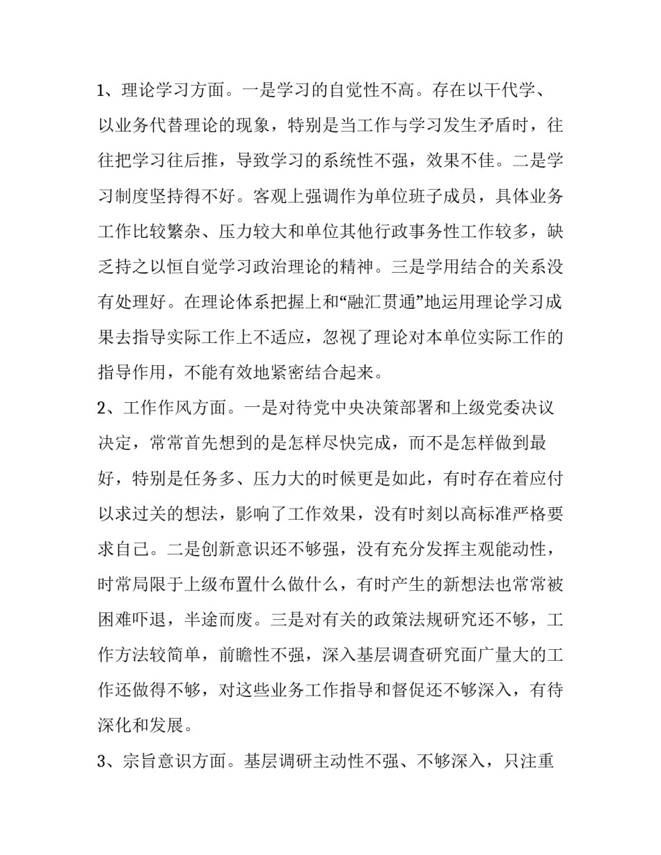 2018年组织生活主题_2019年主题教育专题民主（组织）生活会个人问题检视对照检查剖析发言材料_第3页