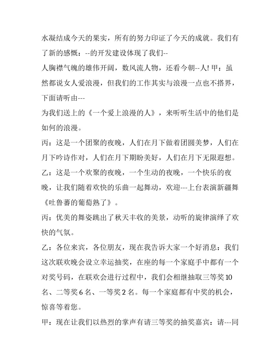 中秋节主持台词(23篇)_第2页