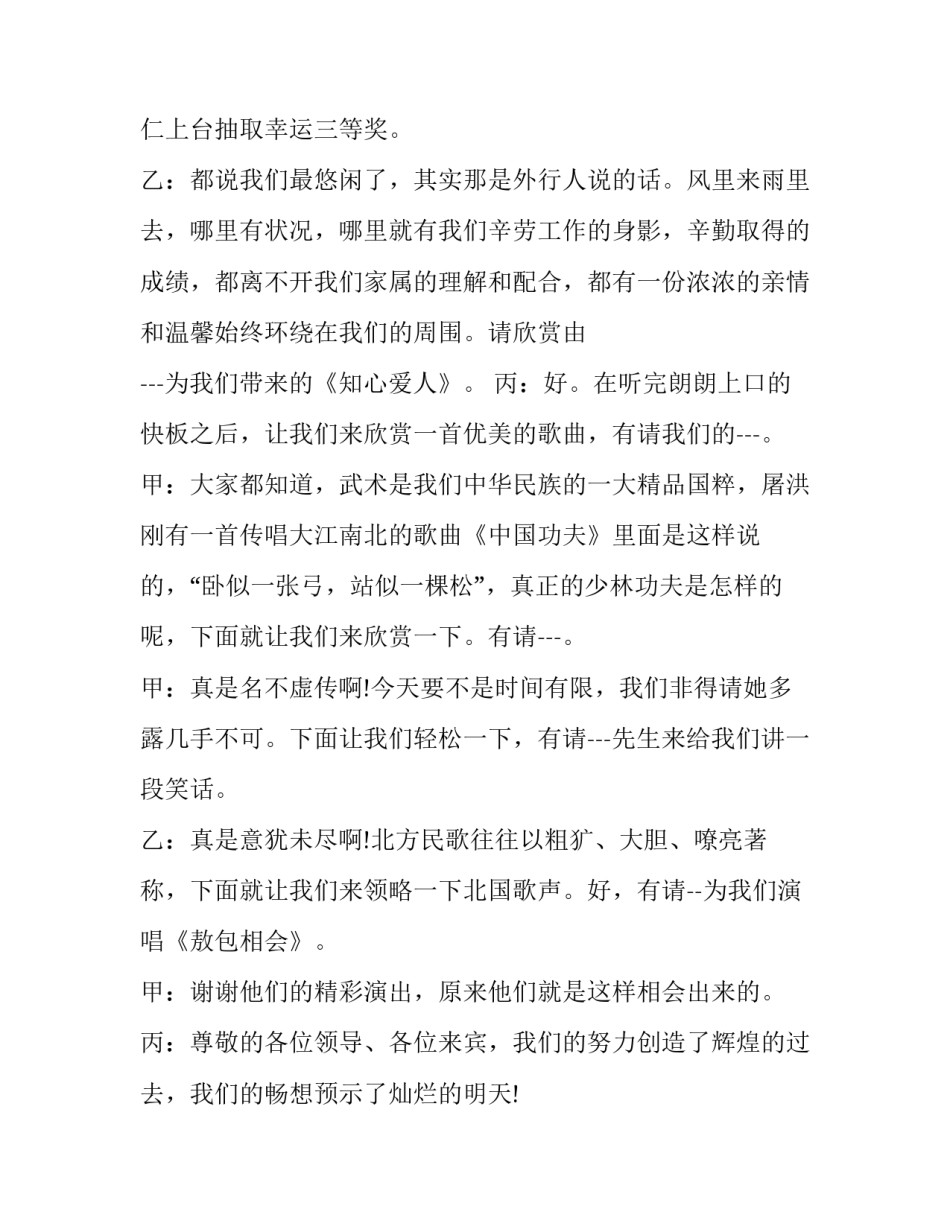 中秋节主持台词(23篇)_第3页