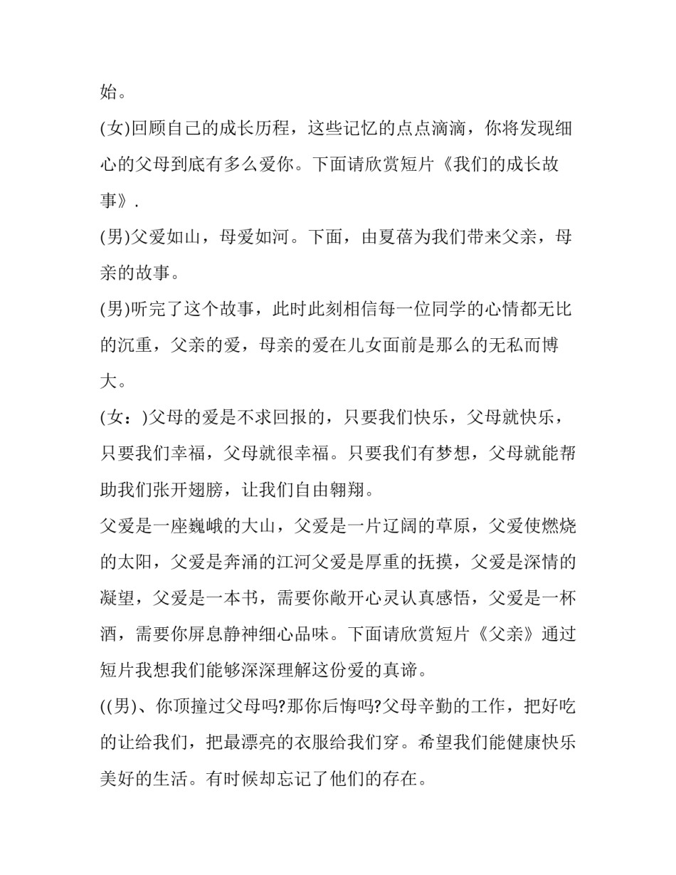 2023年感恩父母主题班会主持人稿(二十篇)_第2页