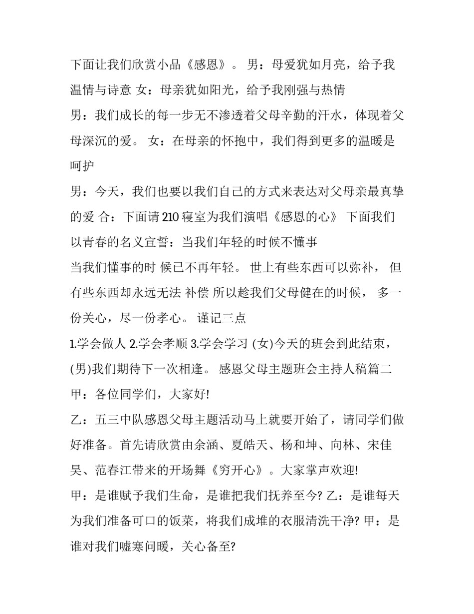 2023年感恩父母主题班会主持人稿(二十篇)_第3页