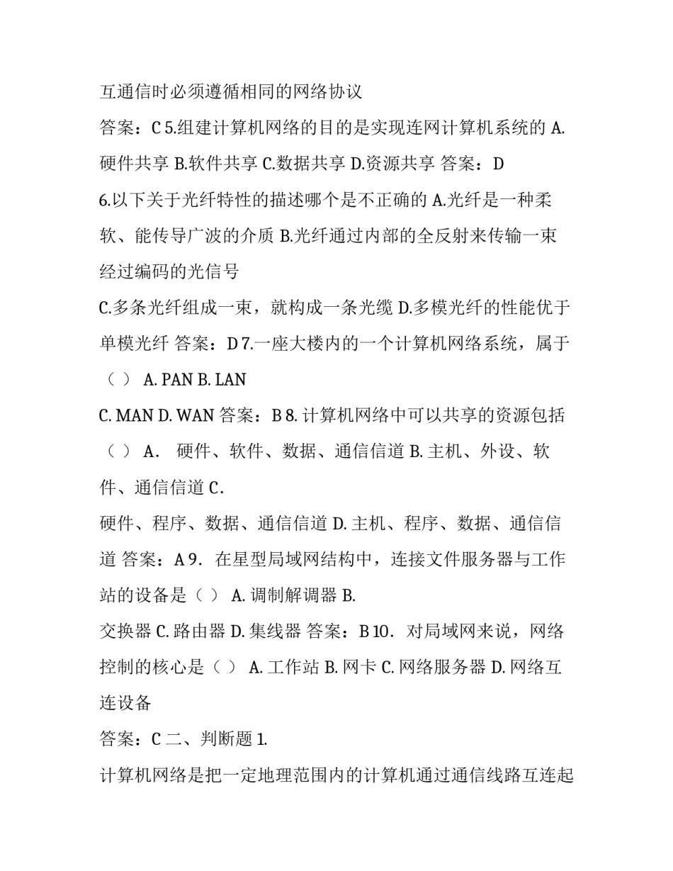 [《实用网络技术》网考题库] 网络技术三级题库_第2页