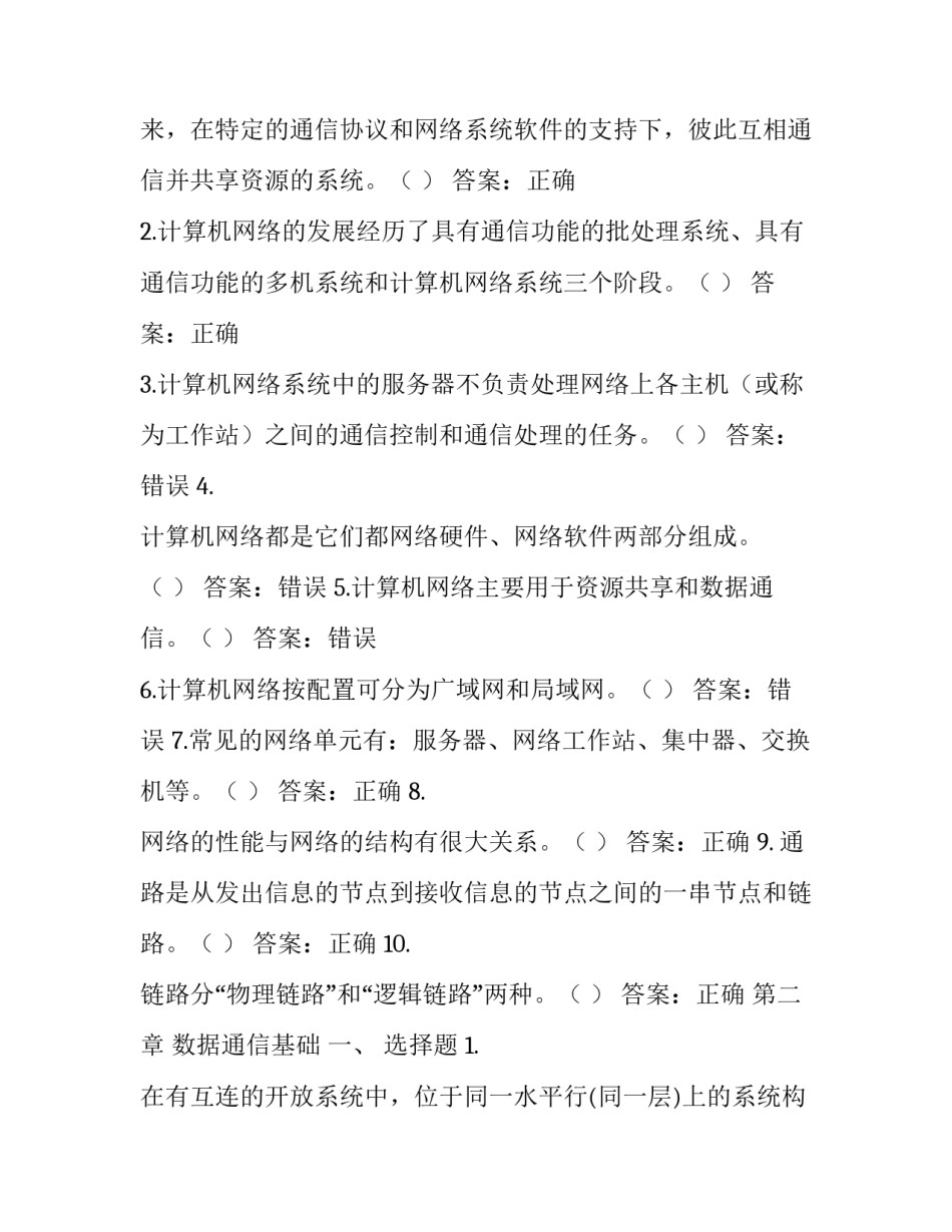 [《实用网络技术》网考题库] 网络技术三级题库_第3页