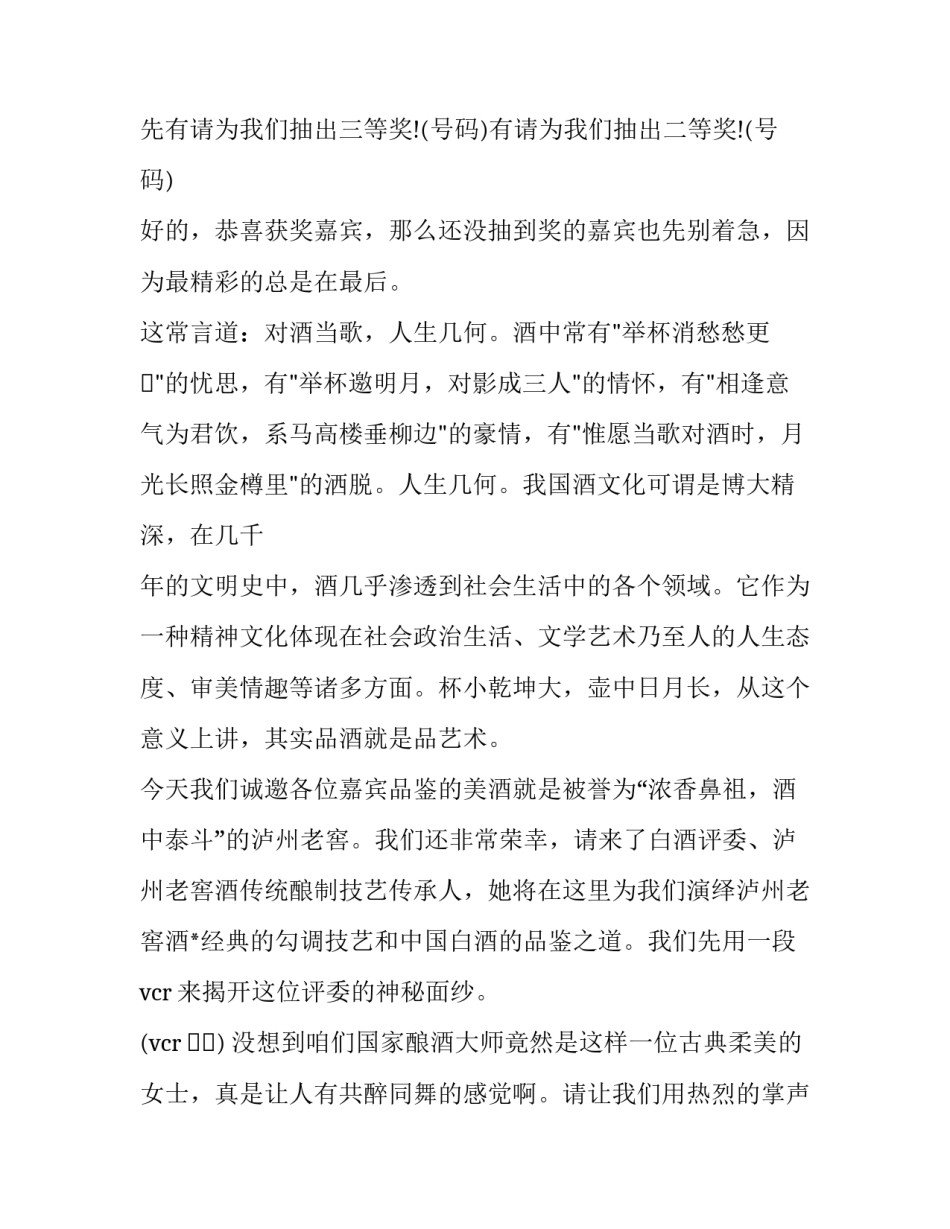 最新vip客户答谢晚宴 主持词(21篇)_第2页