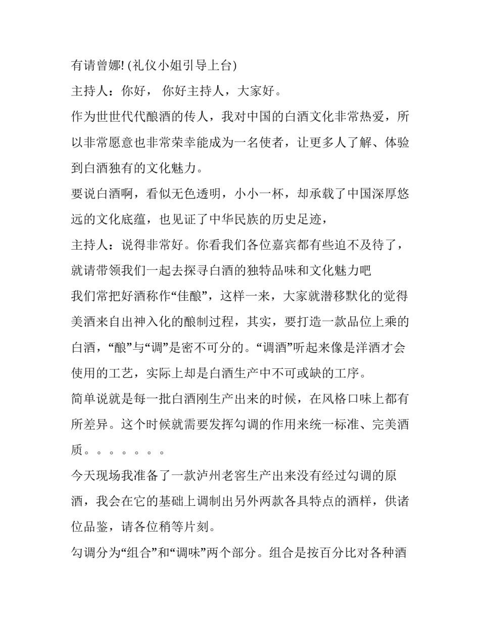 最新vip客户答谢晚宴 主持词(21篇)_第3页