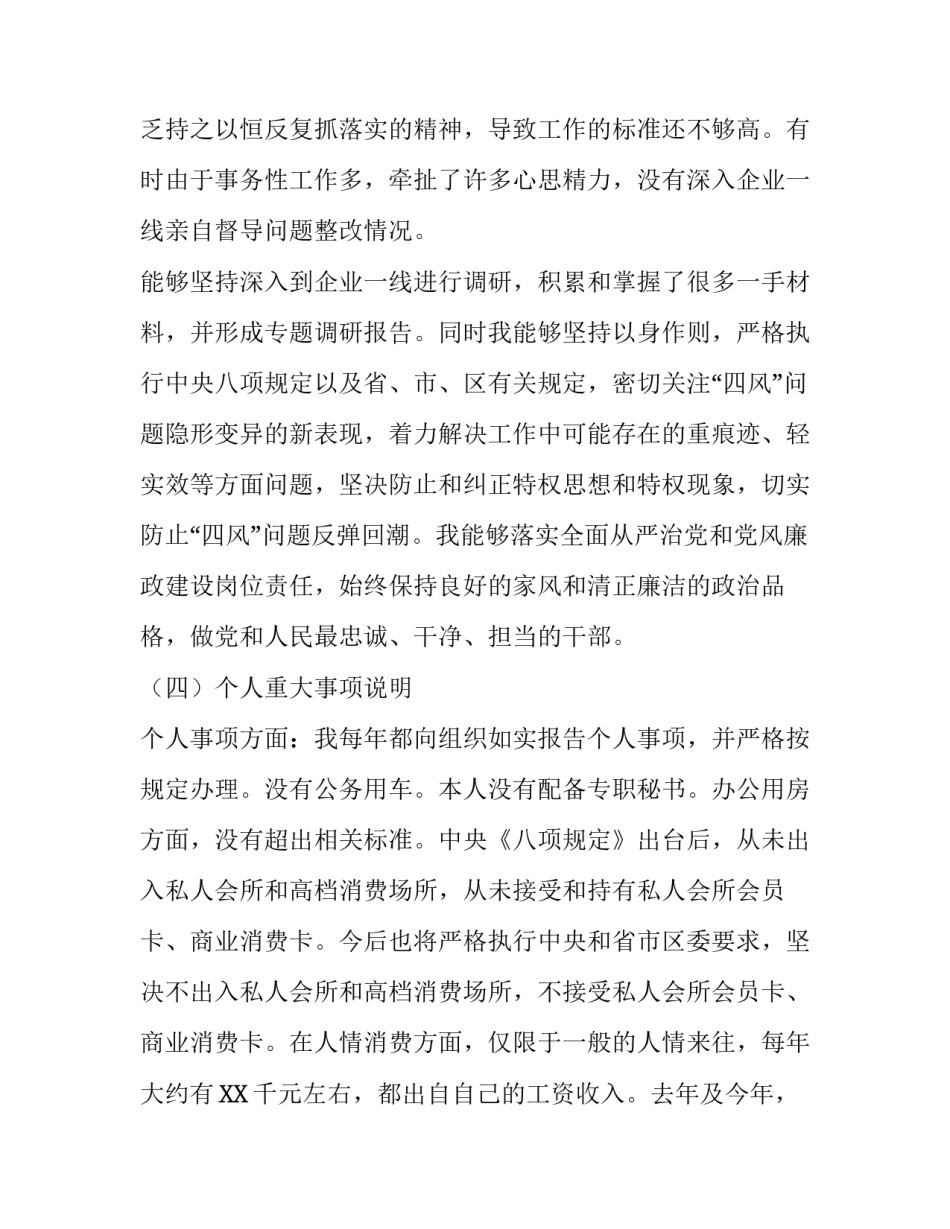 [“切实加强党的政治建设,着力发现和纠正政治偏差,全面净化修复政治生态”专题民主(组织）生活会个人对照检查材料]政治关于党的_第3页