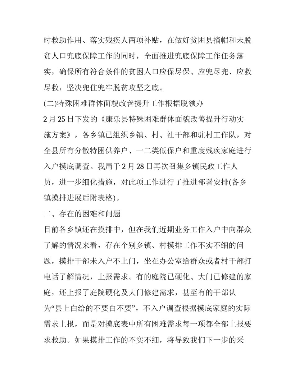 兜底保障及特殊困难群体面貌改善提升工作汇报_第2页