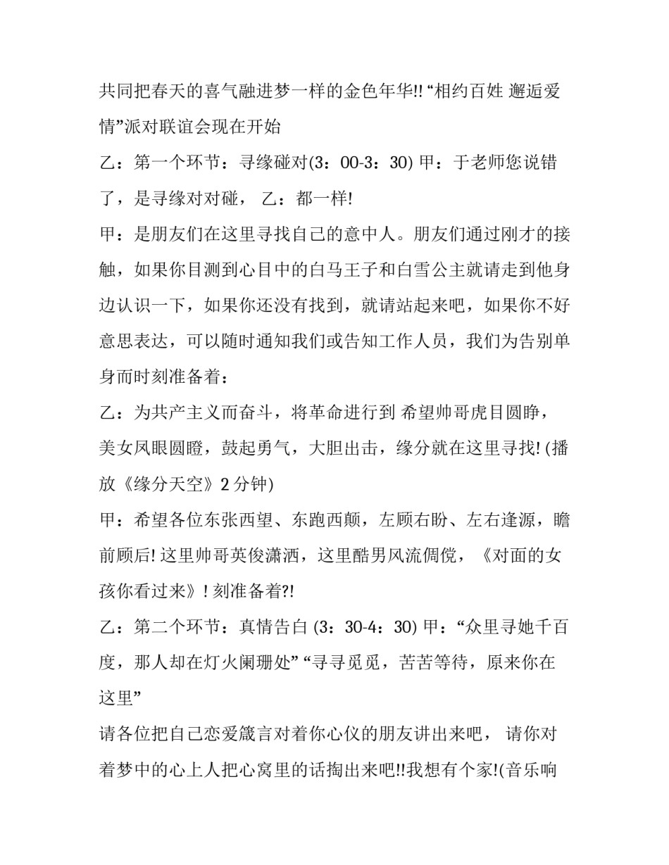 员工联谊活动方案(三篇)_第2页