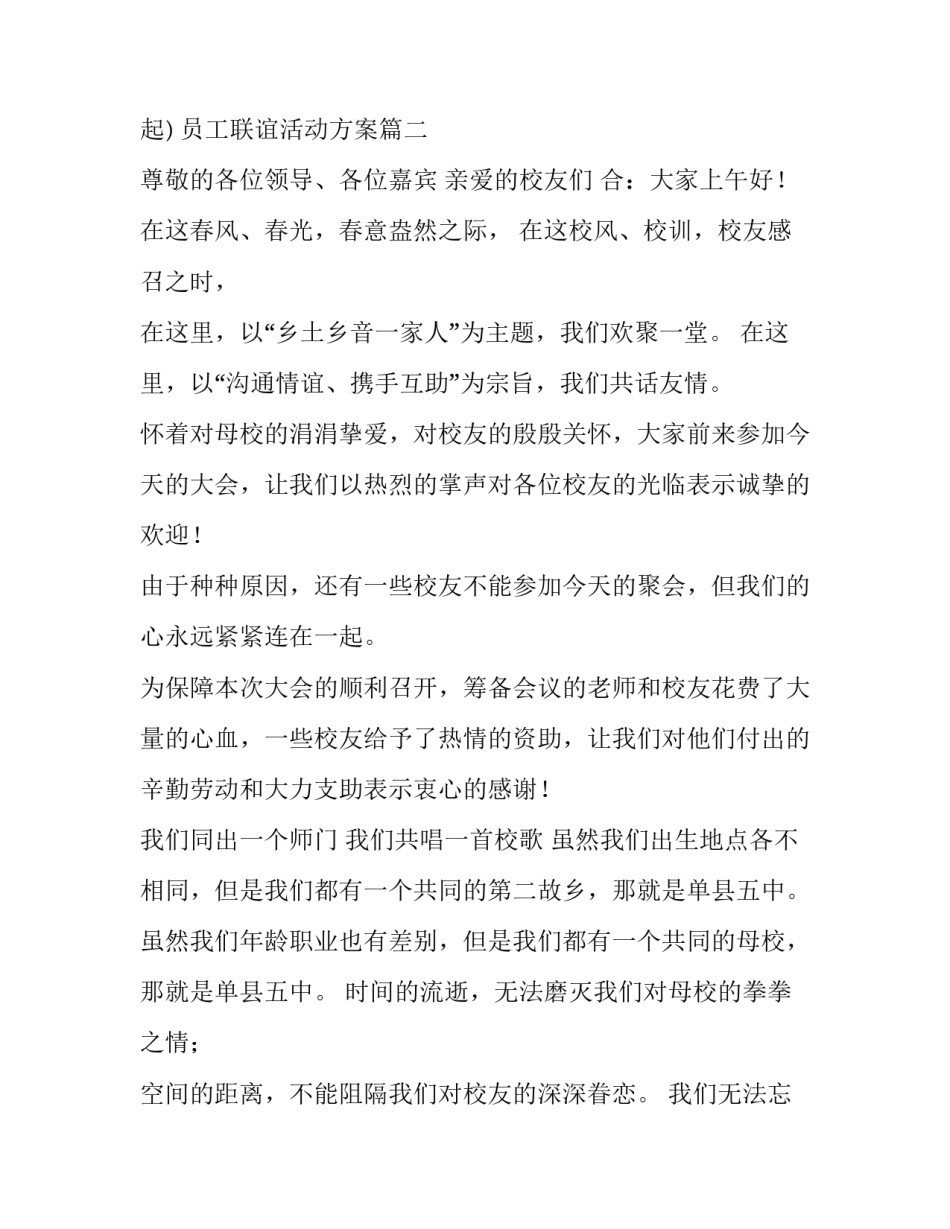 员工联谊活动方案(三篇)_第3页