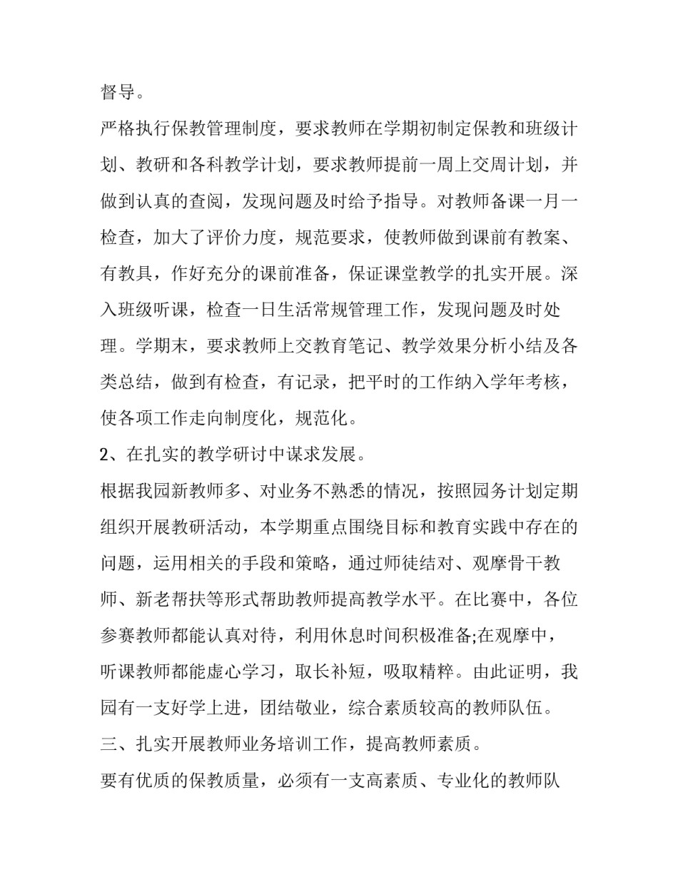 最新幼儿园园长个人工作总结及计划 幼儿园教学园长个人工作总结(13篇)_第2页