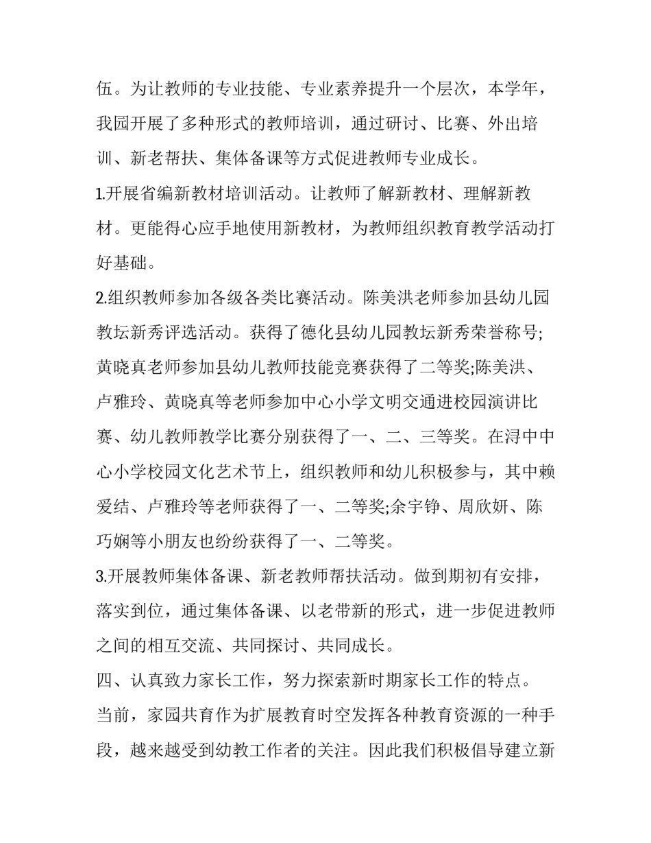 最新幼儿园园长个人工作总结及计划 幼儿园教学园长个人工作总结(13篇)_第3页