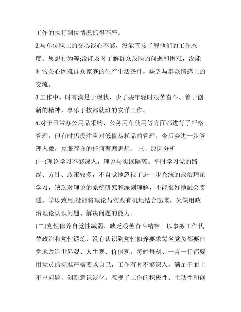 【2017年党员组织生活会发言材料】与会党员发言_第2页