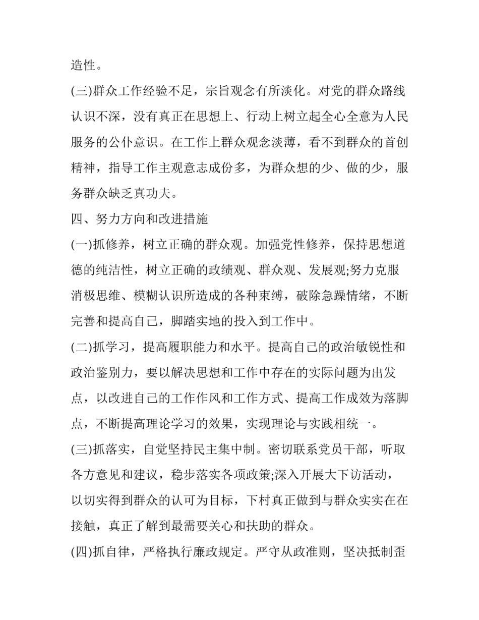 【2017年党员组织生活会发言材料】与会党员发言_第3页
