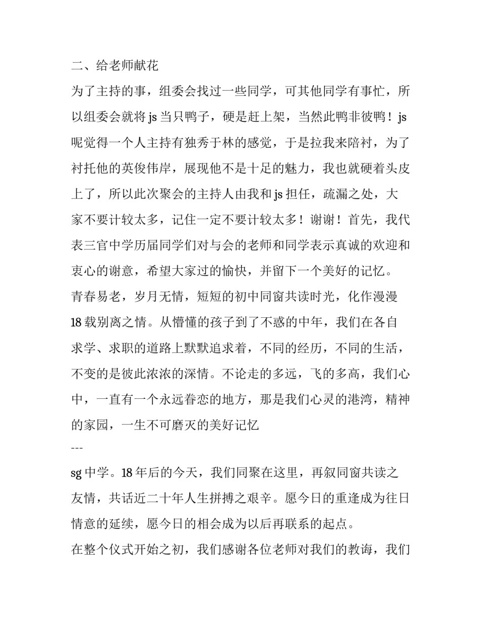 2023年同学周年联谊活动主持人台词开场白(24篇)_第2页