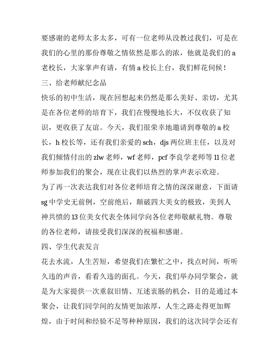 2023年同学周年联谊活动主持人台词开场白(24篇)_第3页