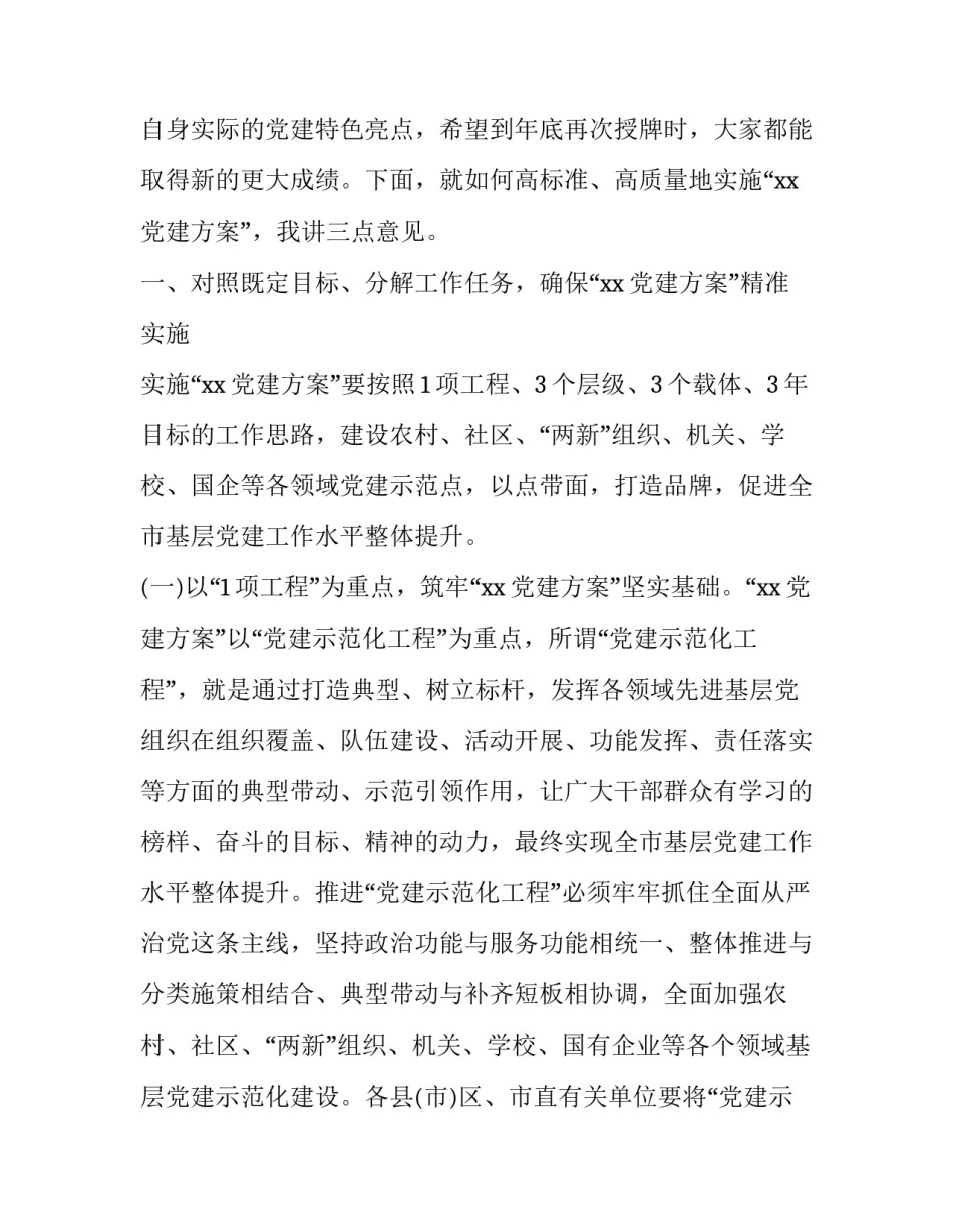 在2020年党建工作推进会上的讲话_第2页