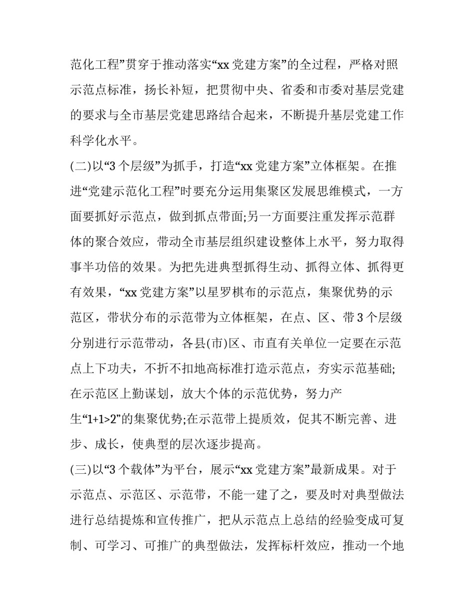 在2020年党建工作推进会上的讲话_第3页