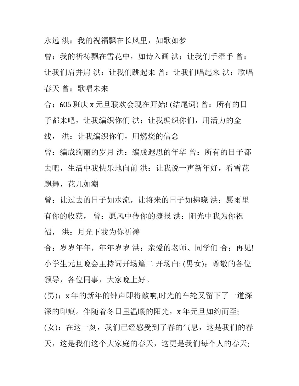 2023年小学生元旦晚会主持词开场(二十二篇)_第2页