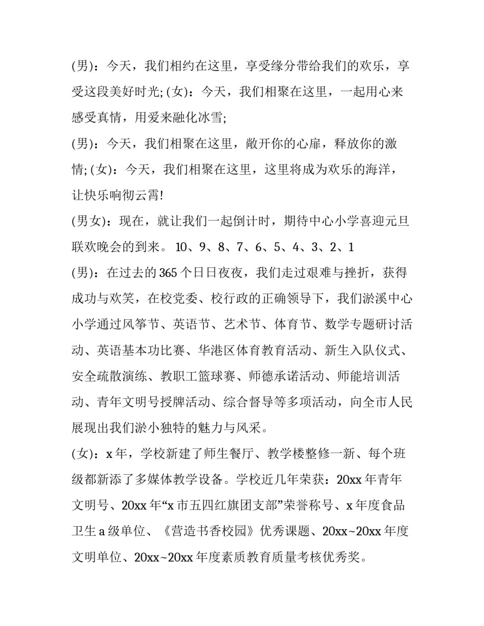 2023年小学生元旦晚会主持词开场(二十二篇)_第3页