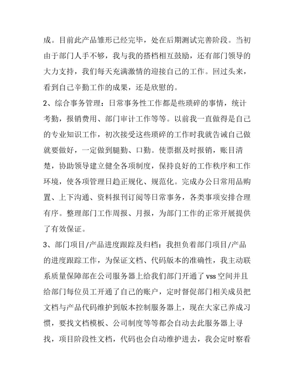 最新程序员个人年终总结 程序员个人年终总结个人规划(14篇)_第2页