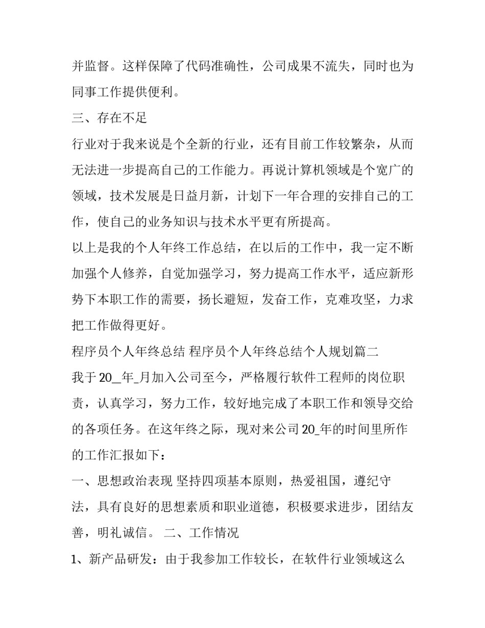 最新程序员个人年终总结 程序员个人年终总结个人规划(14篇)_第3页