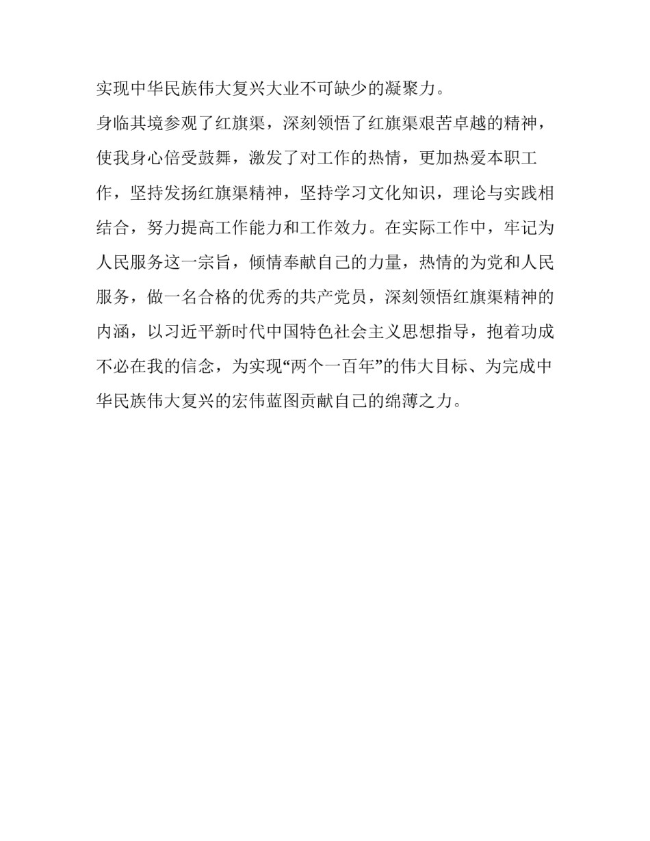 参观红旗渠有感:红旗渠观后感500字_第2页