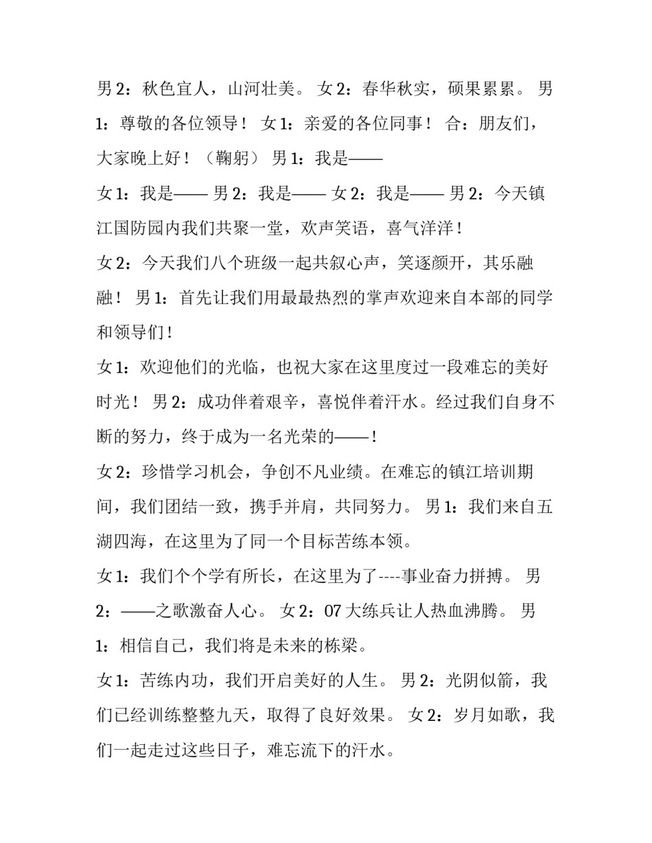 最新青年联谊活动主持稿(19篇)_第2页