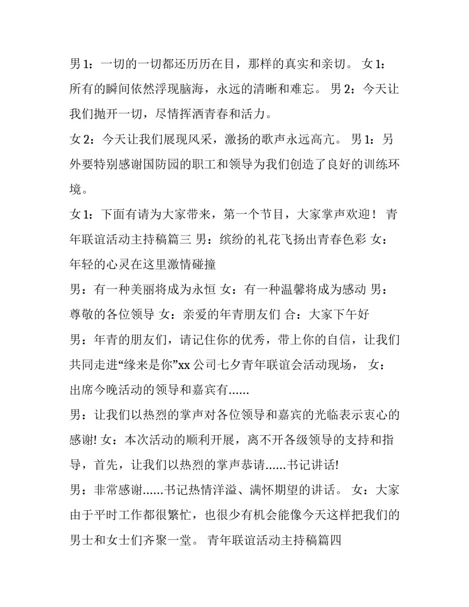最新青年联谊活动主持稿(19篇)_第3页