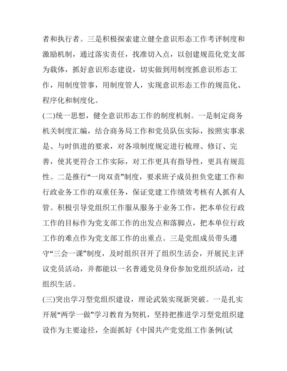 意识形态自查报告材料_第2页