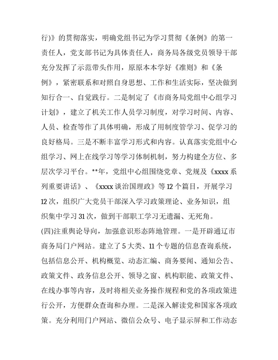 意识形态自查报告材料_第3页