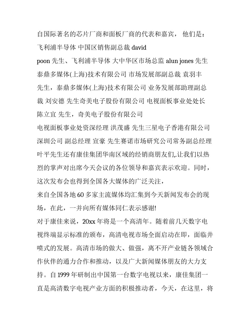 2023年农资新品发布会主持词(22篇)_第2页