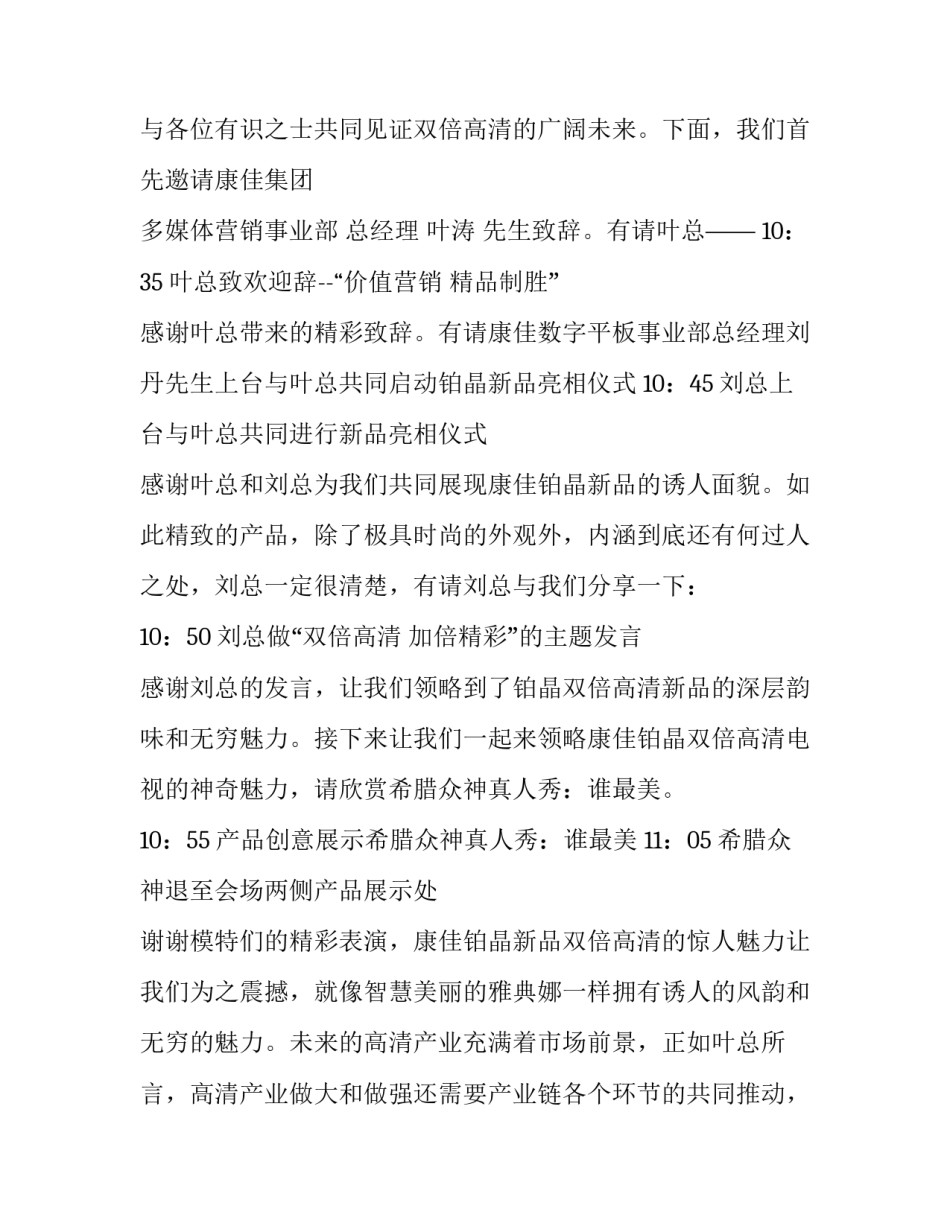 2023年农资新品发布会主持词(22篇)_第3页