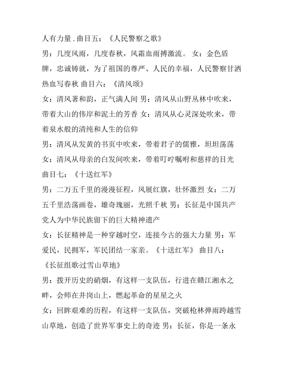 2023年合唱比赛节目主持人台词 主持合唱比赛的台词(三篇)_第3页