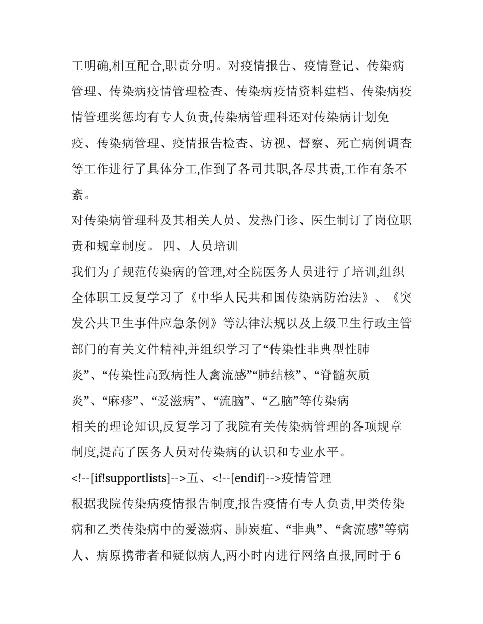 卫生服务站传染病自查报告_第2页