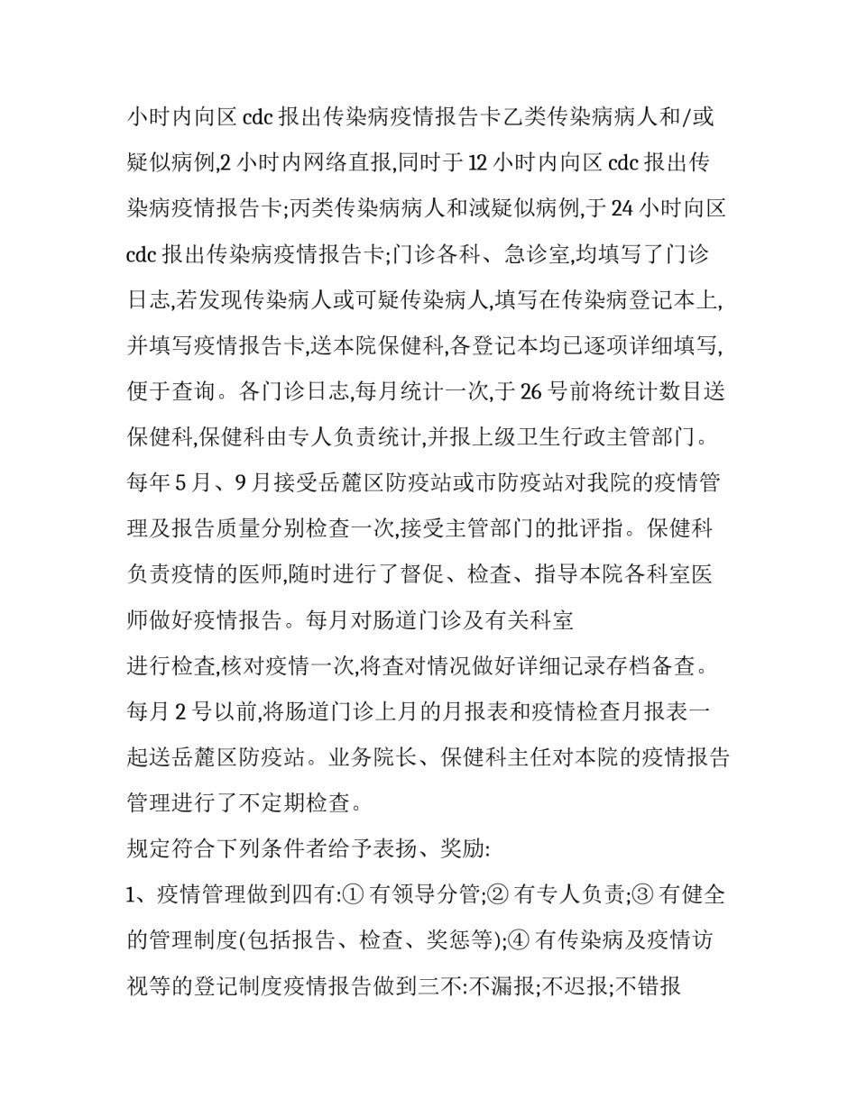 卫生服务站传染病自查报告_第3页