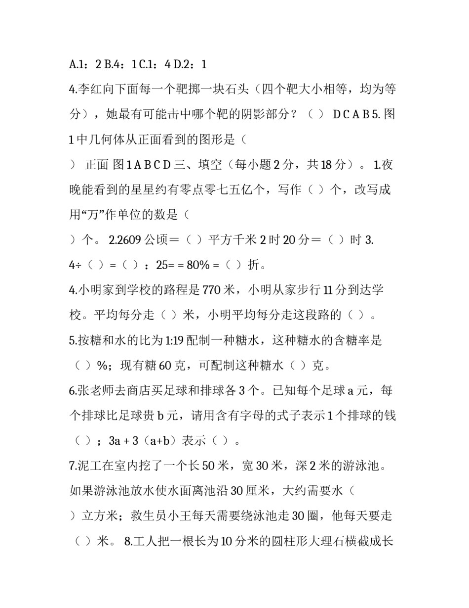 2019年**镇小学六年级数学模拟试题:2019全国统一考试模拟试题数学_第2页