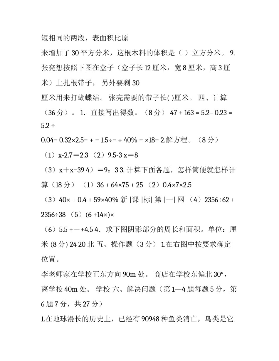 2019年**镇小学六年级数学模拟试题:2019全国统一考试模拟试题数学_第3页