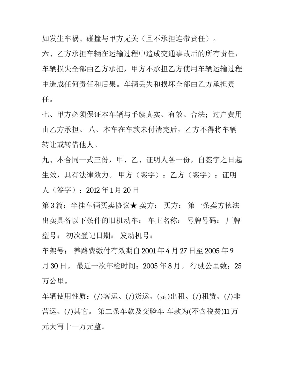 半挂车辆买卖协议_第3页