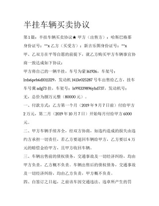 半挂车辆买卖协议
