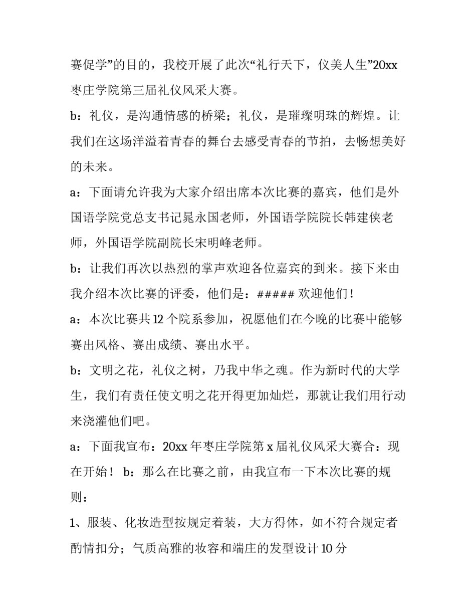 最新礼仪活动主持稿(二十二篇)_第2页