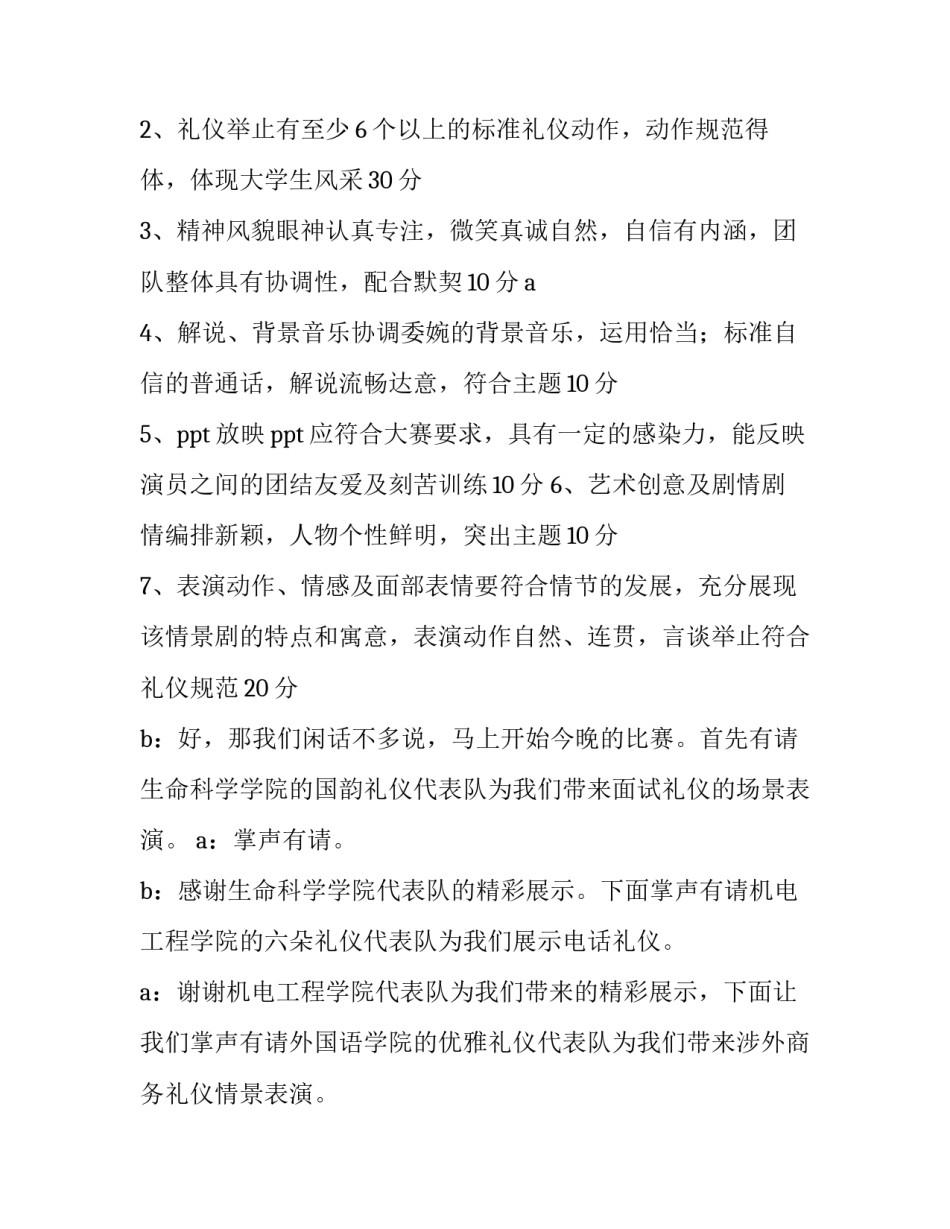最新礼仪活动主持稿(二十二篇)_第3页