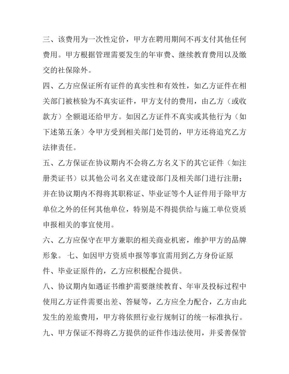 挂钩合作协议书_第2页