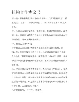 挂钩合作协议书