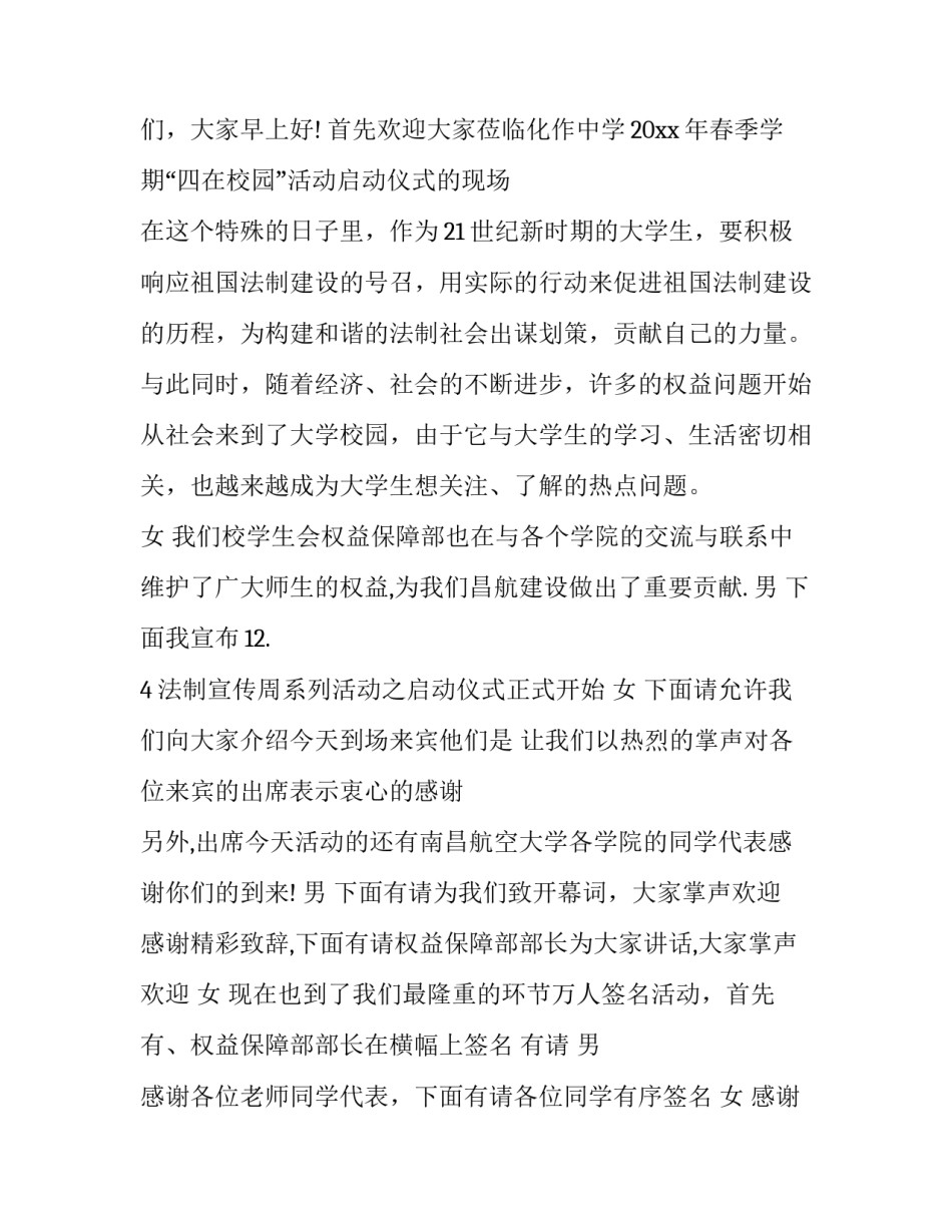 2023年启动仪式串词主持人串词 启动仪式主持词开场白(二十二篇)_第3页