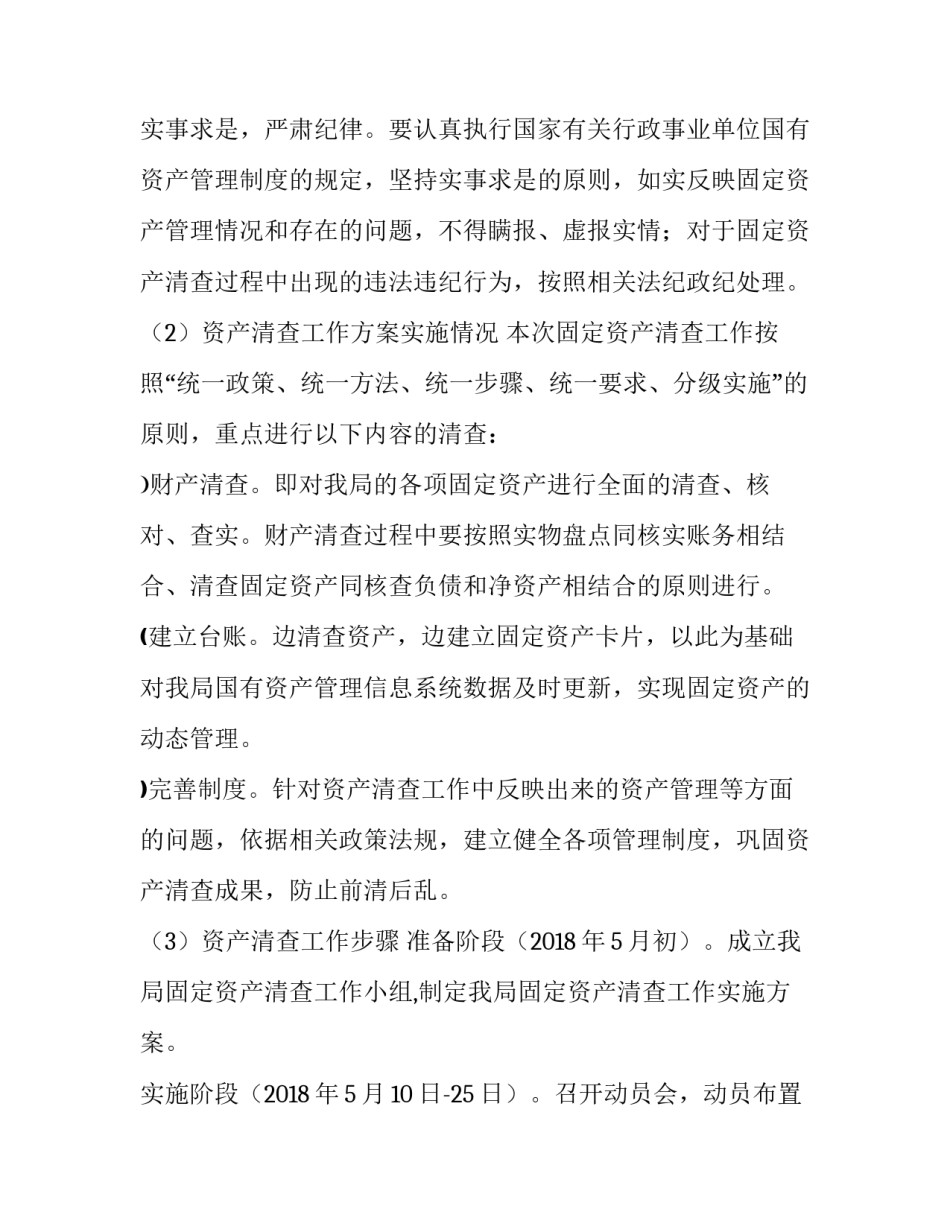 县财政局国有资产清查报告_第3页