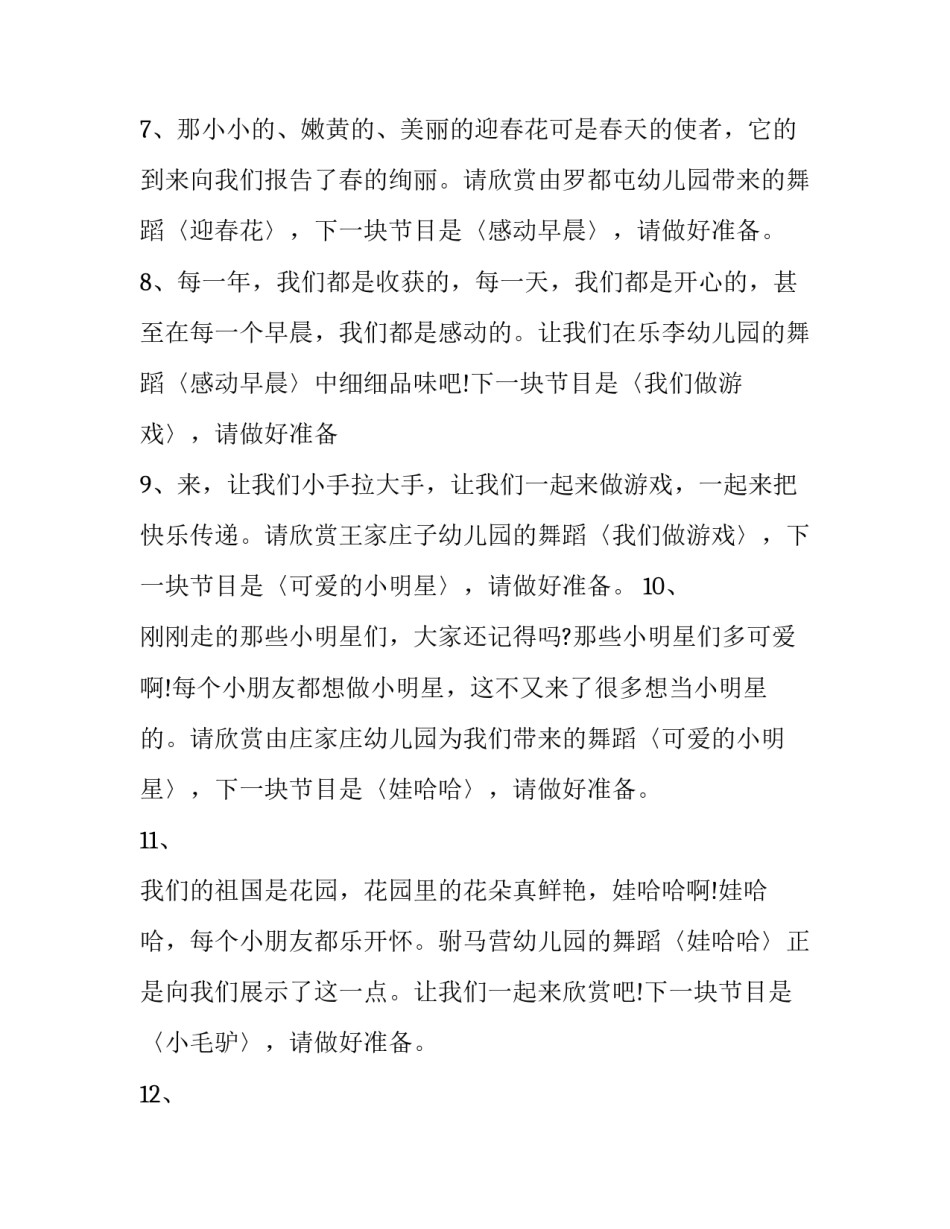 教师培训文艺汇演主持词(三篇)_第3页