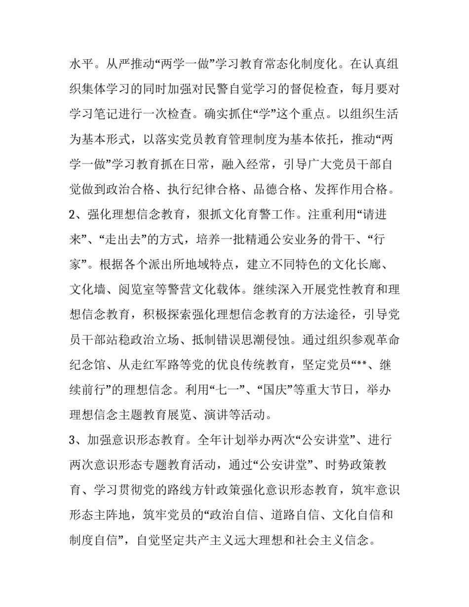 2018年全年党建计划 [2018年党建工作计划] _第2页